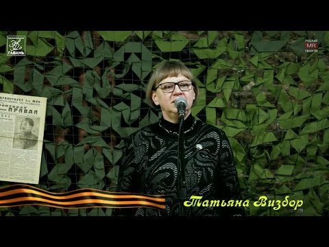 Татьяна Визбор - Ты у меня одна (2017.03.28)