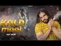 Kala Maal Full Song Singer PS Polist Bhole BaBa New Song 2022