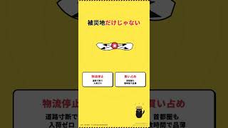 巨大地震でスーパーの棚は何日で空になるか