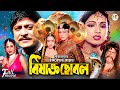 Bishakto Chobol বিষাক্ত ছোবল Amit Hasan Neha Danny Sidak Megha Bangla Supherhi