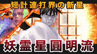 【SR陸奥辰巳】男村田の英傑大戦　第ニ百五十九打席　陸奥が敵陣で一生粘る