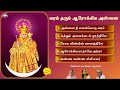 வேளாங்கண்ணி மாதா பாடல்கள் வேளாங்கண்�