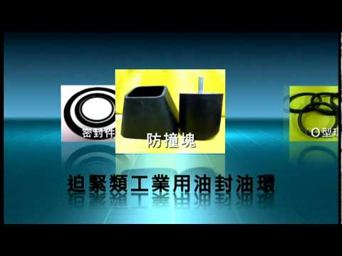 泰陽橡膠廠／泰陽道安科技股份有限公司簡介