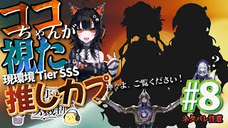【ネタバレあり】俺が守らなきゃ…ビキビキッ！ 魔法少女ノ魔女裁判 #8