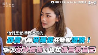 [問卦] 親眼看過最嚴重妥瑞症的八卦？