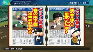 野球の時間だぁぁぁぁ（栄冠ナイン）♯3【パワプロ2020】