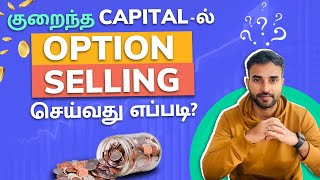 குறைந்த மூலதனத்தில் Option Selling செய்வது எப்படி? | Option Selling with low capital in Tamil