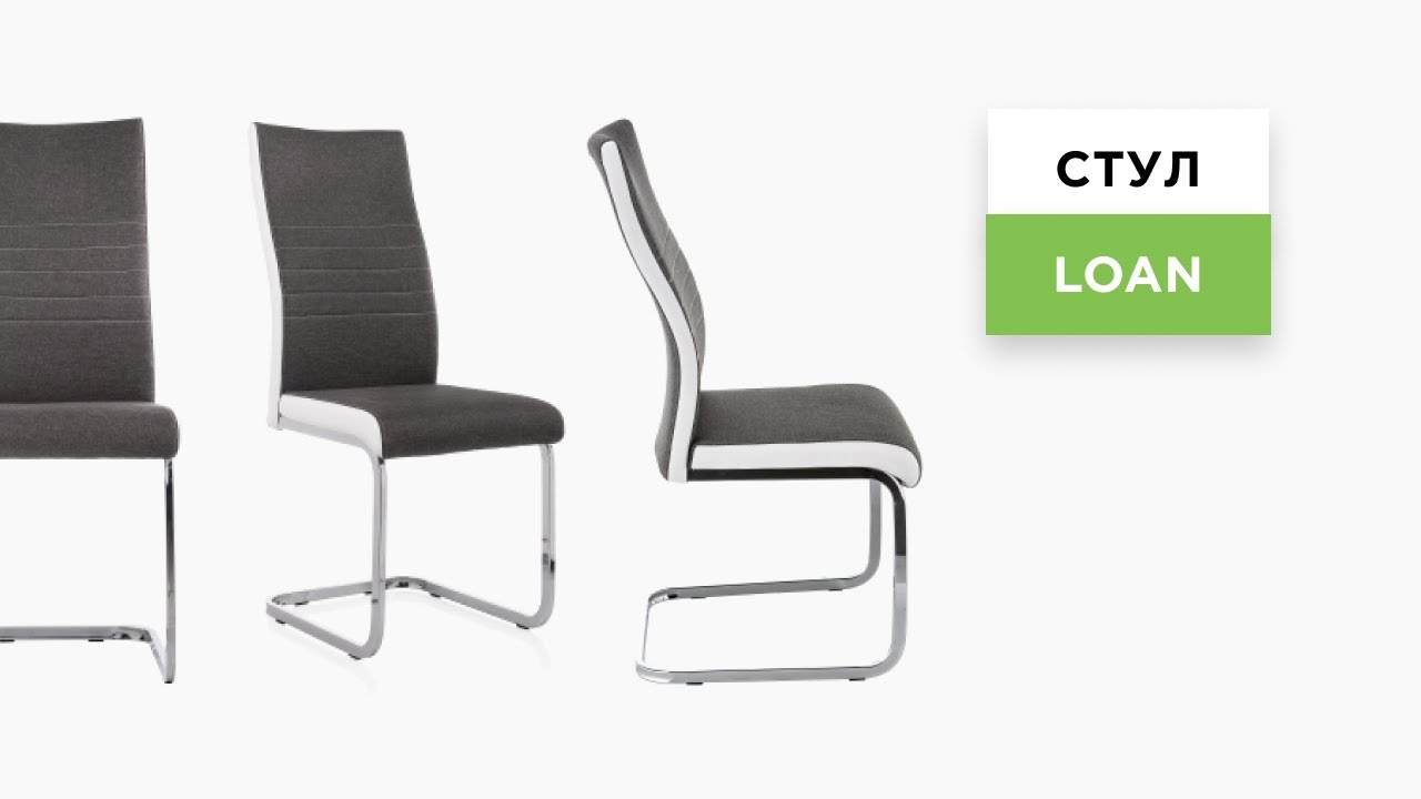 Стул Loan серый [Обзор модели] | Выбираем металлические стулья для кухни