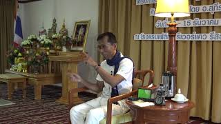 428-รร.เฟลิกซ์ ริเวอร์แคว ฯ จ.กาญจนบุรี 12-15 ธ.ค.62 (07).วิธีตามเห็นธรรมคือขันธ์ 5