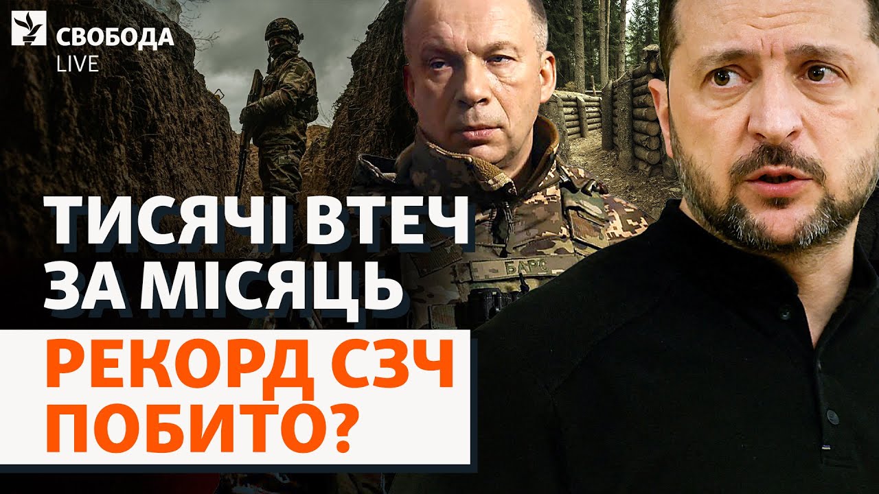 Нові дані про масштаби СЗЧ: «Кожні дві хвилини тікає людина». Чи реально це з?