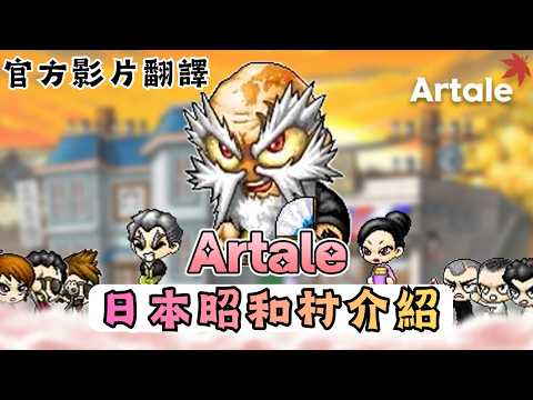 [MapleStory Worlds Artale] The heavily modified Showa Village is here! Monster level starts at 10...