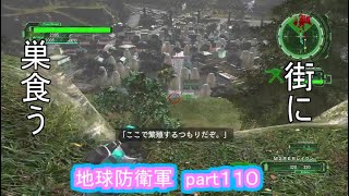 【地球防衛軍６　ＨＡＲＤに挑戦！】イカの住処を潰せ！　part１１０