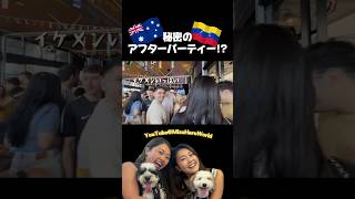 秘密のアフターパーティー!?#ワールドカップ#コロンビア#オーストラリア生活#ゴールドコースト#海外生活#ワーホリ#サッカー