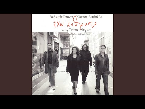 To Mono Pou Me Rotise