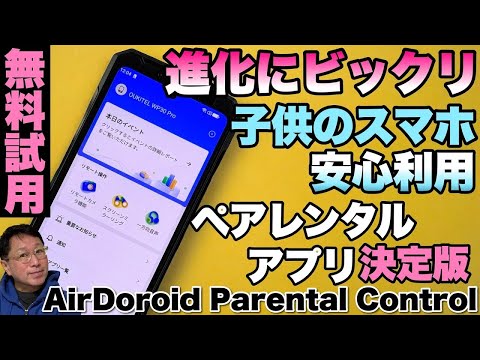 ペアレンタルコントロール - 定義