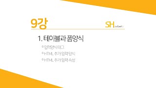 [웹프로그래밍 기초] 9강 - HTML5 추가입력양식 & 추가입력속성
