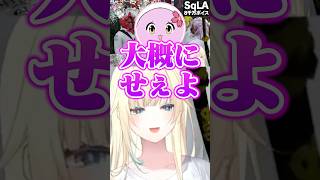 SqLA着信音ボイス〜ボドカver.〜【ぶいすぽっ!/藍沢エマ/わきを/ぺいんと/VCR GTA3/切り抜き】#shorts #ぶいすぽ #藍沢エマ #切り抜き #vcrgta3