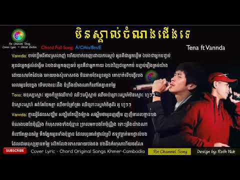 រឿងដែលបានបញ្ចប់, Tena ft Vannda, ផ្ញេីជូនអ្នកខូចចិត្ត, Khmer Original Song, Rap Song 2018, Vannda
