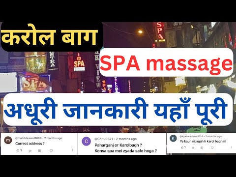 करोल बाग SPA अधूरी जानकारी यहाँ पूरी 🤷‍♂️ #karolbagh #paharganj #mahipalpur #enjoy #hotels
