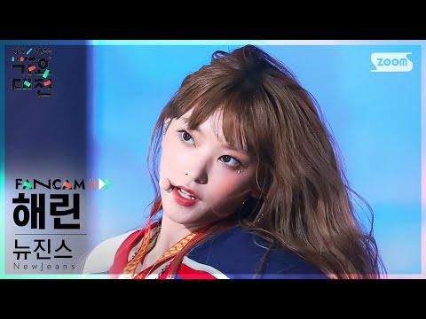 Haerin - Attention - Gayo Daejeon 2022 SBS Gayo Daejeon