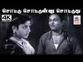 Sottu Sottu Sottunu K V மஹாதேவன்இசையில் T R மஹாலிங்க�