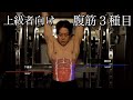 たった30回で腹筋を追い込む上級者向け腹筋トレーニング。腹筋下部・腹斜筋