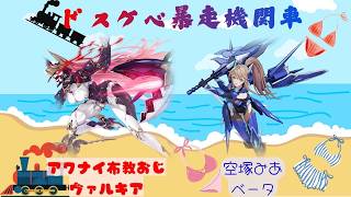 【#星之翼 (Starward)】大会合わせ練習のつばさ*46【Vtuber空塚みあ】