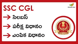SSC CGL Syllabus 2023 in Telugu | Exam Pattern, Selection Process