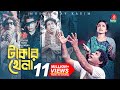 Takar Khela Eid Natok Mosharraf Karim Sallha Khanam Nadia Mohon Ahmed Bangla Natok 2022