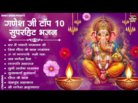 Nonstop Ganesh Bhajan नॉनस्टॉप गणेश जी के भजन | Ganesh Song | Ganesh Bhajan | Ganpati Song | Bhajan