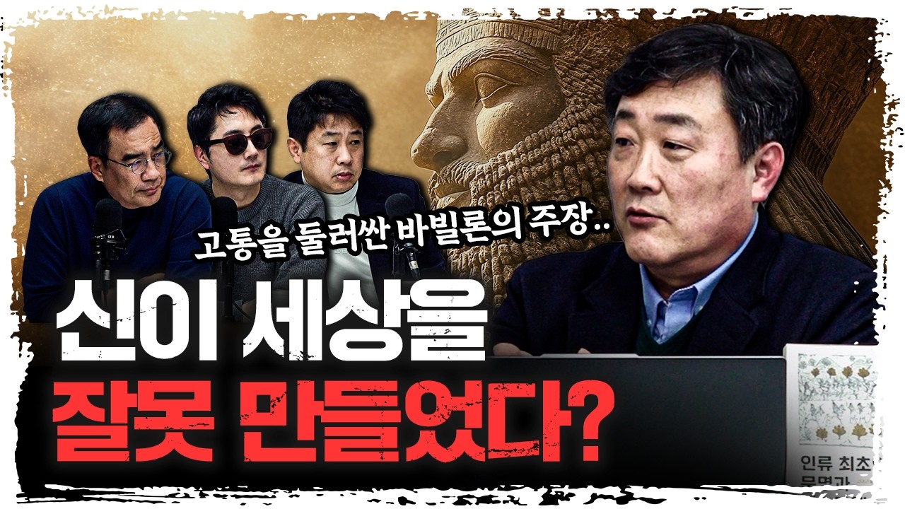 문맹이었던 고대근동 왕… 누가 기록했을까? | 주원준 한님성서연구소 수석연구원 [에인션트]