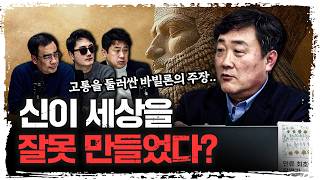 문맹이었던 고대근동 왕… 누가 기록했을까? | 주원준 한님성서연구소 수석연구원 [에인션트]