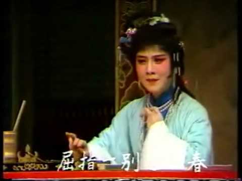 Yue ju Opera 上海越剧院演出 《花中君子》