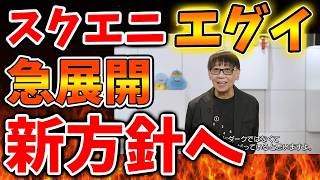 【スクエニ】公式が新方針発表で急展開へ。業績も上がりここからドラクエ12で逆転か？【ドラクエ12/リイマジンド/リメイク/攻略/実況/BGM/戦闘曲/switch2/PS5/RTA/ドラゴンクエスト