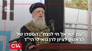 "לא יעזור להם דבר - עם ישראל חי לנצח": הספדו של הראשון לציון לרן גואילי הי"ד (חדשות ערוץ 14) - התמונה מוצגת ישירות מתוך אתר האינטרנט יוטיוב. זכויות היוצרים בתמונה שייכות ליוצרה. קישור קרדיט למקור התוכן נמצא בתוך דף הסרטון "לא יעזור להם דבר - עם ישראל חי לנצח": הספדו של הראשון לציון לרן גואילי הי"ד (חדשות ערוץ 14) - התמונה מוצגת ישירות מתוך אתר האינטרנט יוטיוב. זכויות היוצרים בתמונה שייכות ליוצרה. קישור קרדיט למקור התוכן נמצא בתוך דף הסרטון