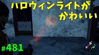 超激戦 ハロウィンライト取ったよ！ 【デッドバイデイライト】#481【ゲーム実況】DeadbyDaylight