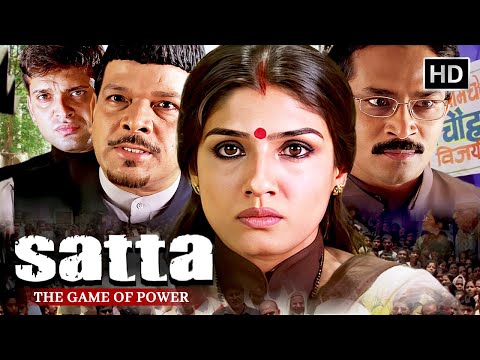 Raveena Tandon Bollywood Blockbuster Movie | रवीना टंडन ,अतुल कुलकर्णी |  Full Movie | Satta सत्ता