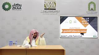 صورة اليوم العلمي شرح حلية طالب العلم