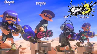 【スプラトゥーン3】前線.52ガロン20kill↑#1