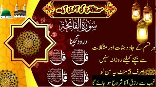 Ayat e Rizq |Dua e Ghani | Surah Baqarah Last Ayaaat | 4 Qul | Ayat Al Kursi |Surah Fatiha |