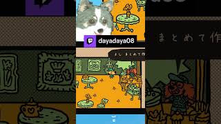 儚すぎるスイーツ爆誕 | dayadaya08 (#Twitch)