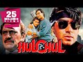 अजय देवगन की ब्लॉकबस्टर मूवी हलचल Hulchul 19