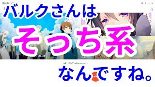 【ドッキリ？検証？】バルクさんの検証に引っ掛かったあふたーがこちら【LINE通話】