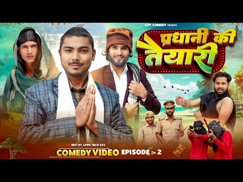 प्रधानी की तैयारी || EP - 2 || Kpf Comedy || Kpf 