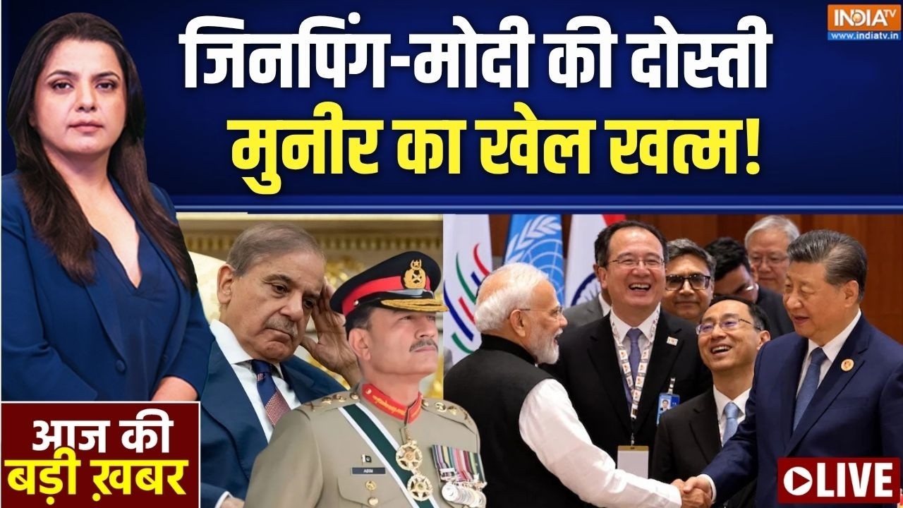 Aaj Ki Badi Khabar Live : BRICS में मोदी का दांव..तिलमिलाया पाकिस्तान ! PM Mod