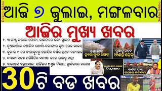 PM Modi in Indonesia Tour || Odisha Hirakud Dam to release flood water || Odisha flood under control
