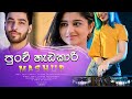 Punchi Hadakariye පුංච් හැඩකාරියේ Dj Remix Video Cover Song Ceylon Music