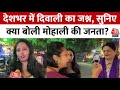 Diwali 2024 दिवाली की रौनक और तारीख का कन्फ्य�
