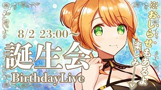 〖 誕生日 】今年も無事生まれた