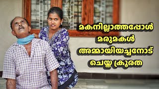 Download lagu മകൻ വീട്ടിൽ ഇല്ലാത്ത സമയത്ത് അമ്മായിയച്ചനോട് മരുമകൾ ചെയ്തത് കണ്ടോ | Malayalam Web Series mp3 Download lagu മകൻ വീട്ടിൽ ഇല്ലാത്ത സമയത്ത് അമ്മായിയച്ചനോട് മരുമകൾ ചെയ്തത് കണ്ടോ | Malayalam Web Series mp3